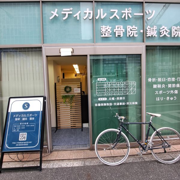 神田、大手町、丸の内、日本橋エリアでふくらはぎ、太ももの肉離れかもと思ったらはりのメディカルスポーツ整骨鍼灸院